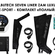 Лимфодренажный аппарат WelbuTech Seven Liner ZAM-Luxury Z-Sport ПОЛНЫЙ, L (аппарат + ноги + рука + пояс)