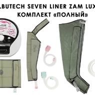 Лимфодренажный аппарат WelbuTech Seven Liner ZAM-Luxury ПОЛНЫЙ, XXL (аппарат + ноги + рука + пояс)