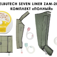 Лимфодренажный аппарат WelbuTech Seven Liner ZAM-200 ПОЛНЫЙ, XL (аппарат + ноги + рука + пояс) треугольный тип стопы