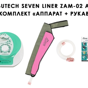 Лимфодренажный аппарат WelbuTech Seven Liner ZAM-02 СТАНДАРТ, (аппарат + рука)