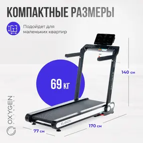 Беговая дорожка Oxygen Fitness Elision